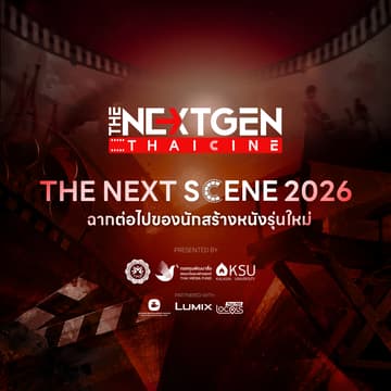 Cover Image for THE NEXT SCENE 2026 ฉายจริง 10 หนังสั้นโครงการ The Nextgen Thaicine นักสร้างหนังรุ่นใหม่ ปั้นหนังไทยสู่มืออาชีพ