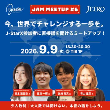Cover Image for 今、世界でチャレンジする一歩を。〜J-StarX参加者に直接話を聞けるミートアップ！〜