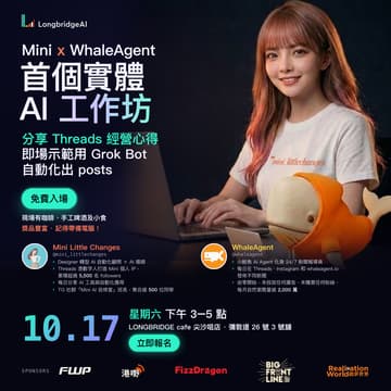 Cover Image for Mini x WhaleAgent 首個實體 AI 工作坊