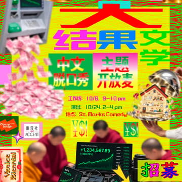 Cover Image for Accent x Crazy Laugh Comedy 大结果文学中文脱口秀 open mic