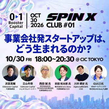 Cover Image for SPINX CLUB #01｜事業会社発スタートアップは、どう生まれるのか