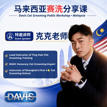 Cover Image for Davis Public Workshop -China's NGKC Cat Grooming Master | KL
