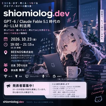 Cover Image for shiomiolog.dev #1