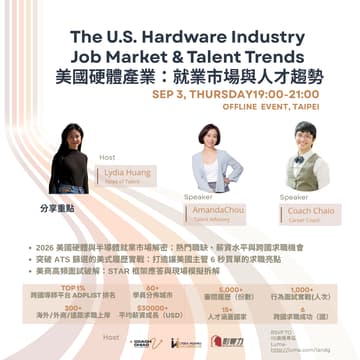 Cover Image for The Hardware & Semi Industry: Job Market & Talent Trends 美國就業市場與人才趨勢-硬體與半導體產業