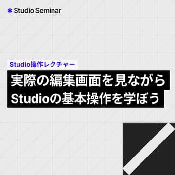 Cover Image for Studio Seminar | Studio操作レクチャー会