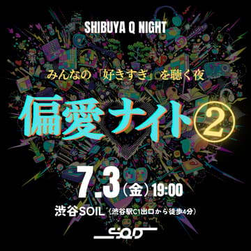 Cover Image for 偏愛ナイト② | SHIBUYA Q NIGHT