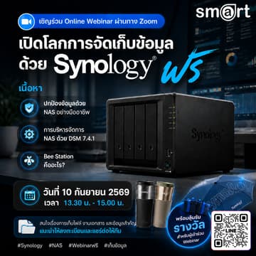 Cover Image for เปิดโลกการจัดเก็บข้อมูลด้วย Synology