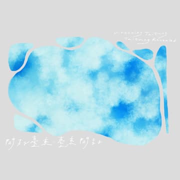 Cover Image for ▁▂▃🔓 開 封 臺 東 ．臺 東 開 封 🔓▃▂▁