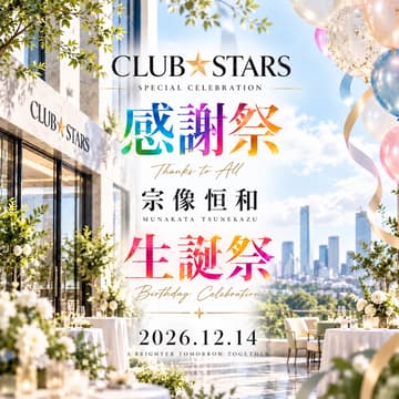 Cover Image for CLUB★STARS 感謝祭＆宗像生誕祭