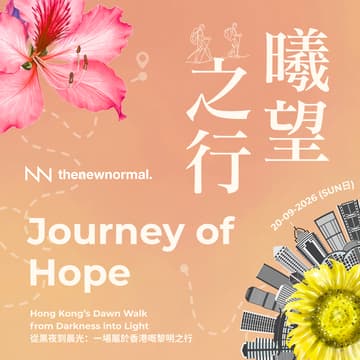 曦望之行 | Journey of Hope 從黑夜到晨光：一場屬於香港嘅黎明之行 Hong Kong’s Dawn Walk from Darkness into Light 的封面图片