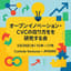 Avatar for オープンイノベーション・CVC研究会
