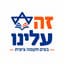 Avatar for זה עלינו