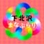 Avatar for 下北沢まなぶらり