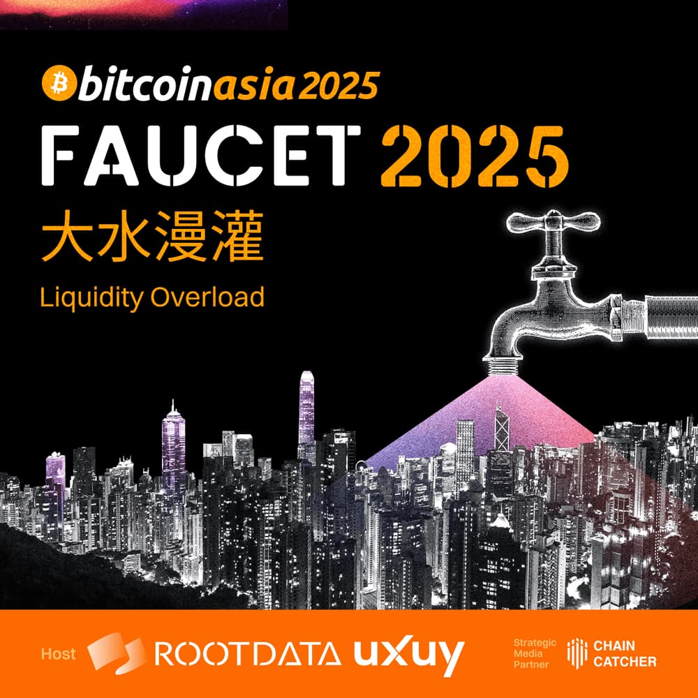 FAUCET 水龙头2025 ·「Liquidity Overload」大水漫灌· Luma