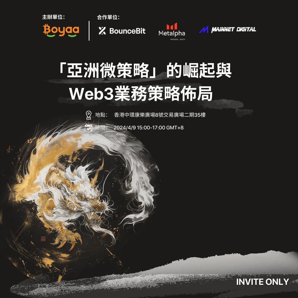 亚洲微策略”的崛起和Web3业务战略布局· Luma