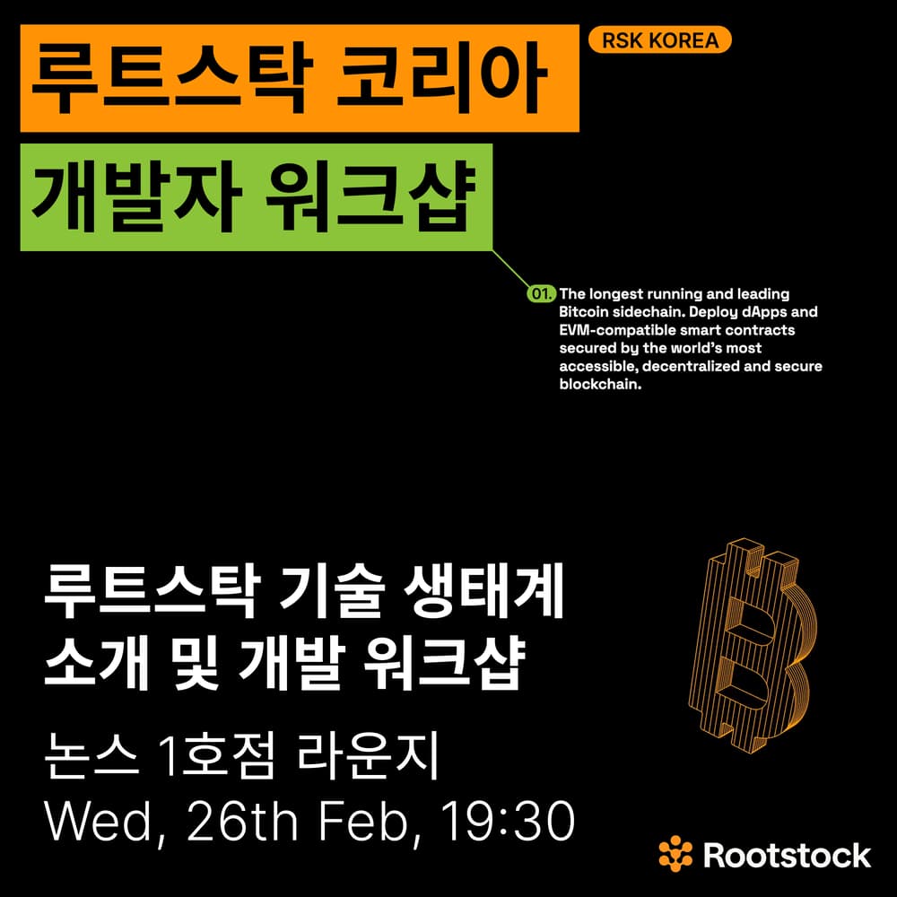 비트코인 루트스탁 (91) 사진