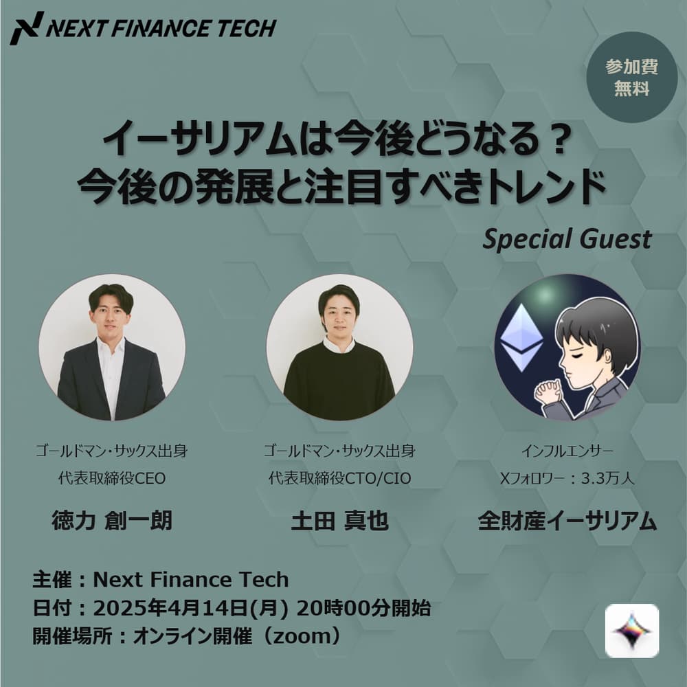 イーサリアムは今後どうなる？今後の発展と注目すべきトレンド · Zoom · Luma