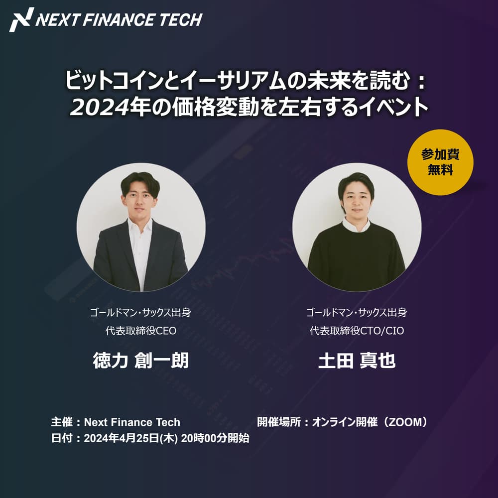 オンライン]ビットコインとイーサリアムの未来を読む：2024年の価格変動を左右するイベント · Zoom · Luma