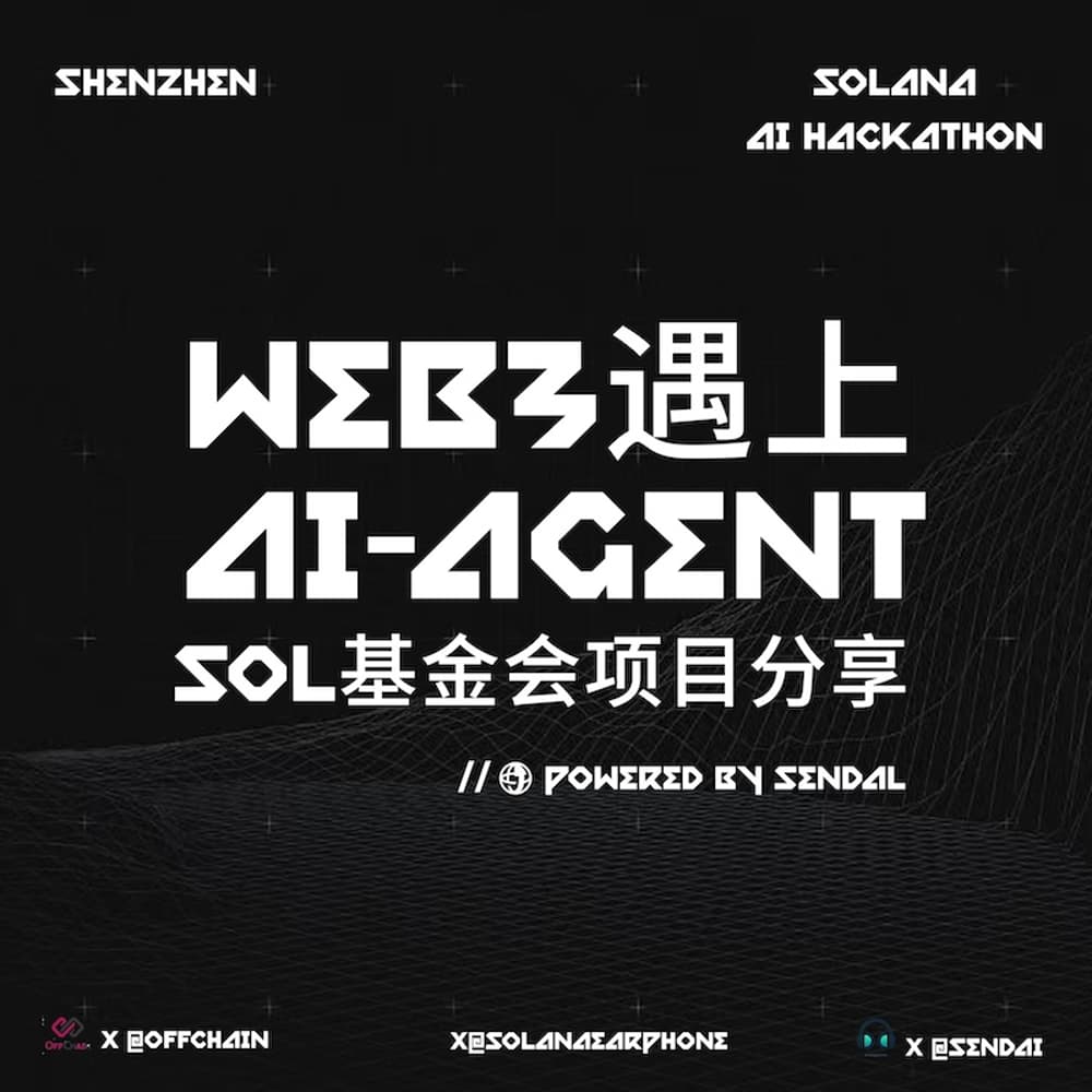Web3遇上AI-Agent :Solana 生态AI项目分享· Luma