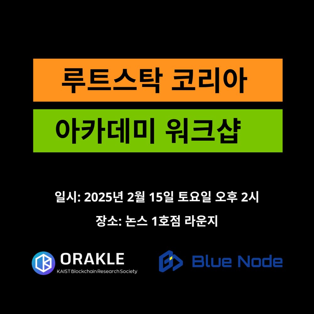 루트스탁 코리아 2월 아카데미 워크샵 · Luma