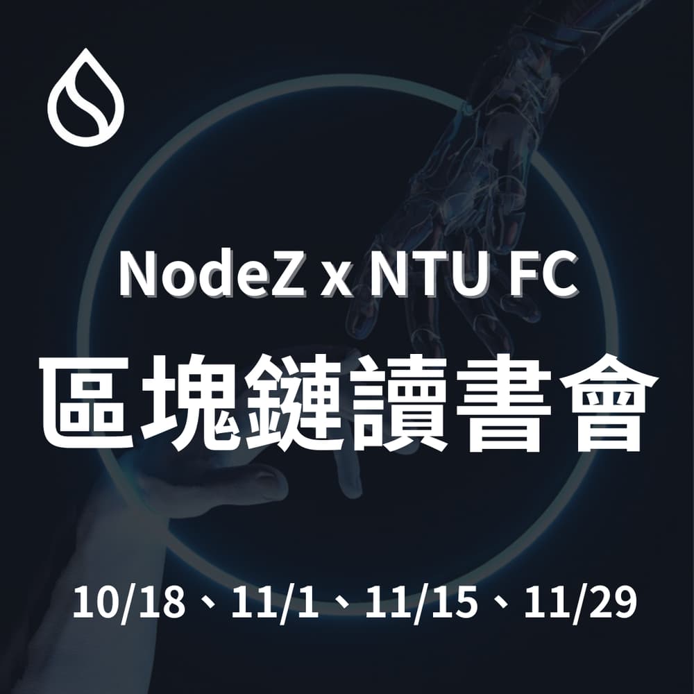 NodeZ x NTU FC 區塊鏈讀書會II · Luma