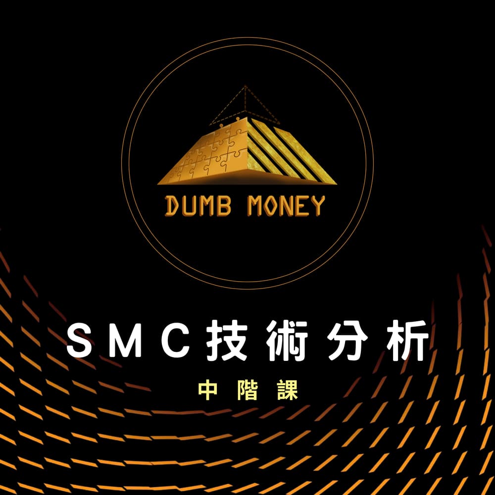 ＳＭＣ技術分析-中階課· Luma
