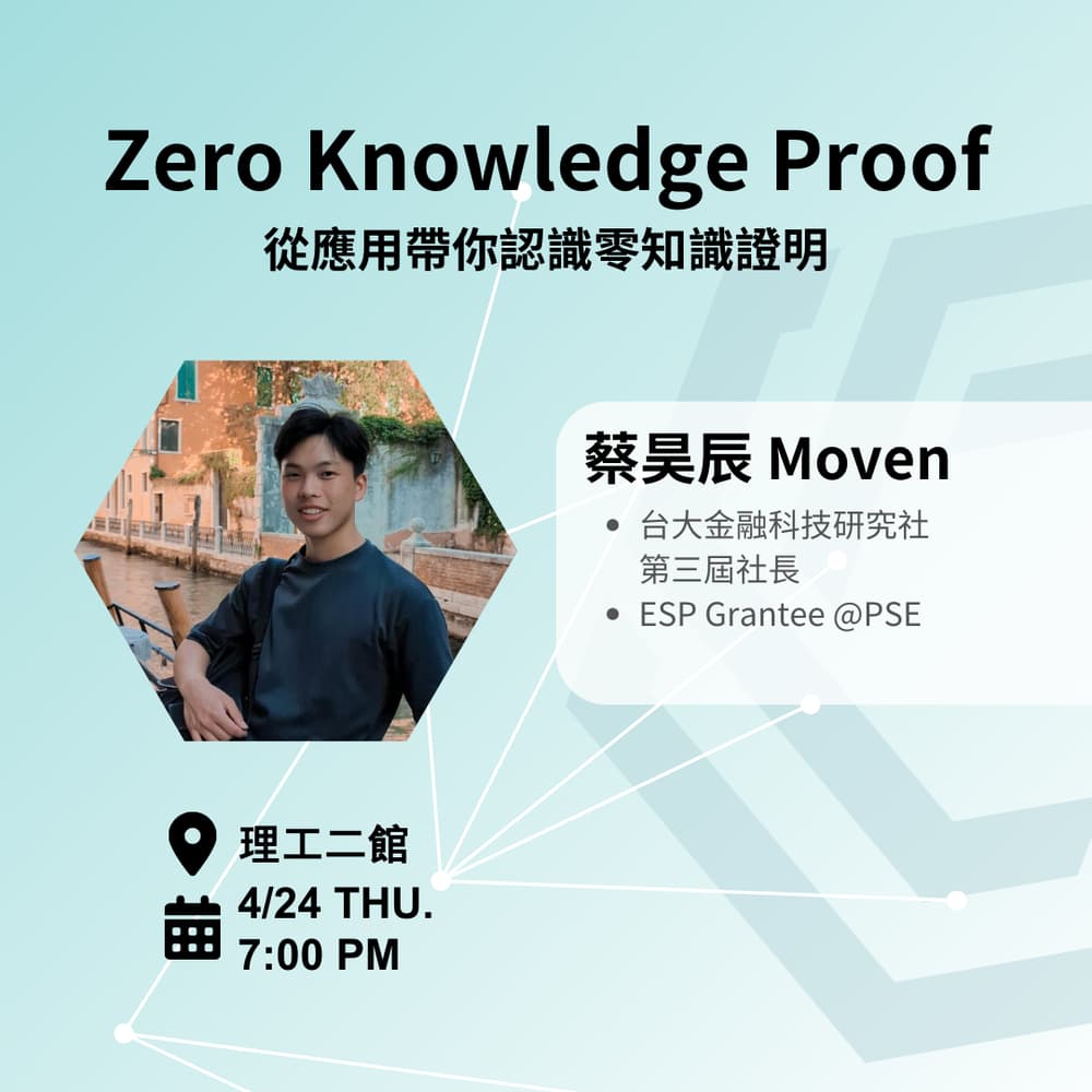 Zero Knowledge Proof 從應用帶你認識零知識證明· Luma