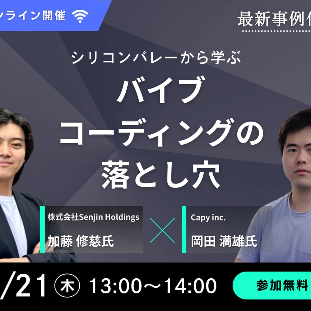 バイブコーディングへの警告 - シリコンバレーから学ぶセキュリティ崩壊の落とし穴 · Zoom · Luma