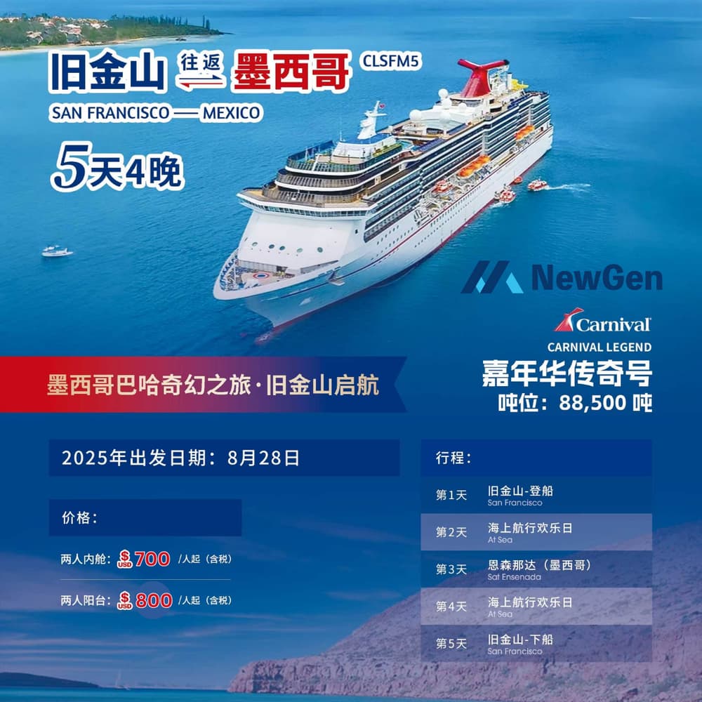 🛳️【登船邀请】NewGen 财务自由邮轮之旅｜5天4晚·旧金山启航· Luma