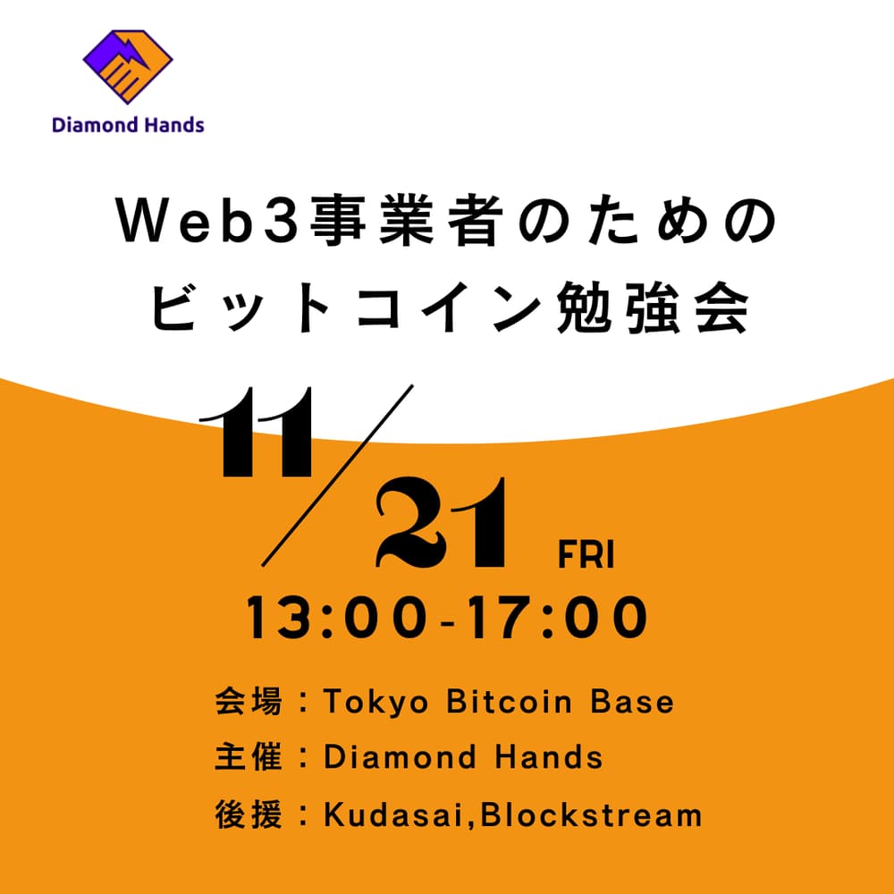 Web3事業者のためのビットコイン勉強会 · Luma