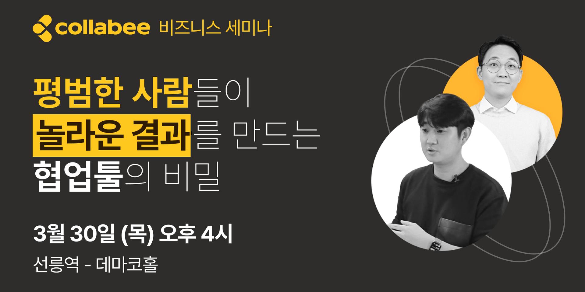 Cover Image for 3월 콜라비 비즈니스 세미나