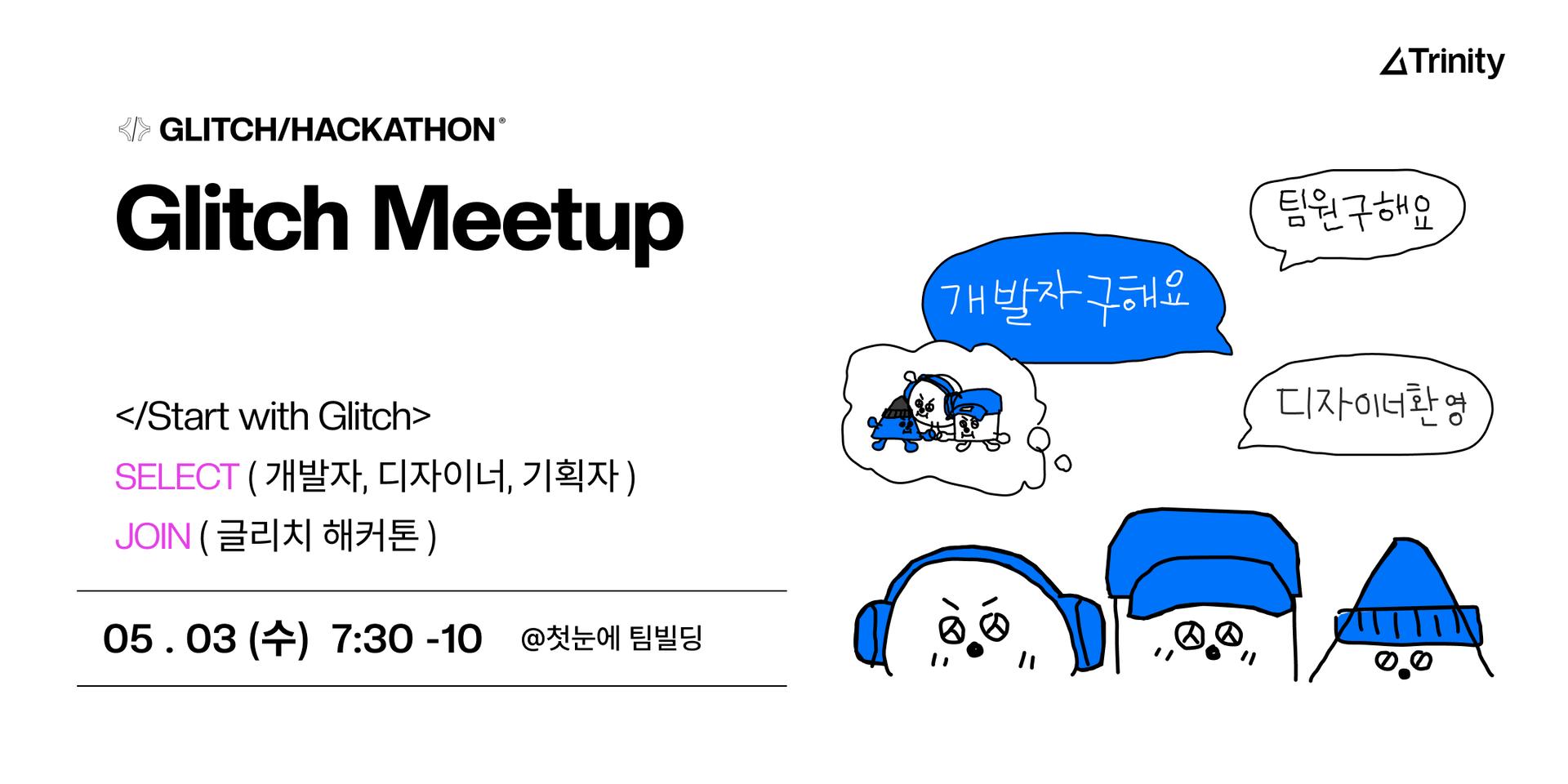 Cover Image for 해커톤 팀을 찾아봐요!