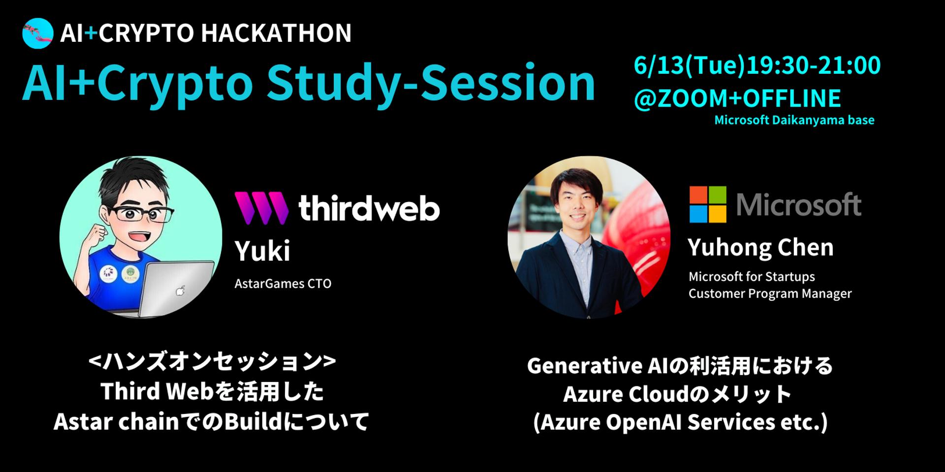 Cover Image for AI+Crypto Study-Session(AI+Crypto Hackathonサイドイベント)