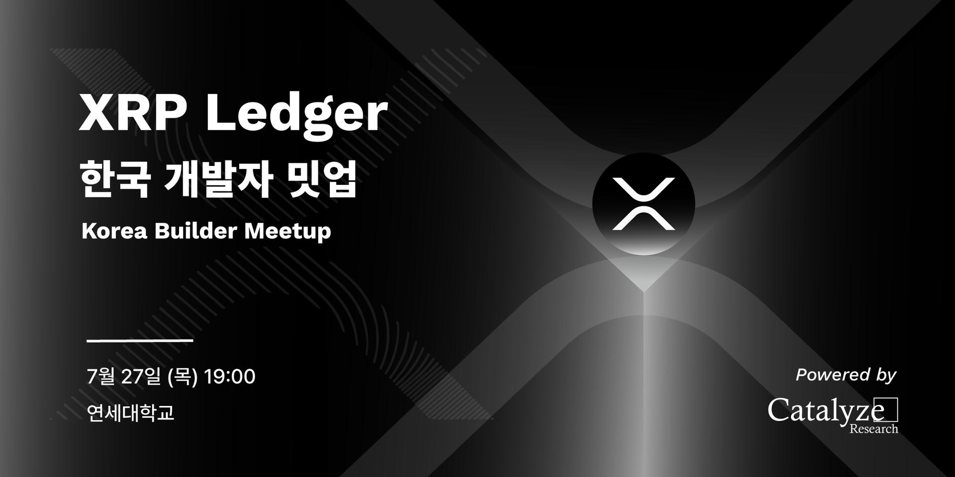 Cover Image for XRP Ledger 한국 개발자 밋업