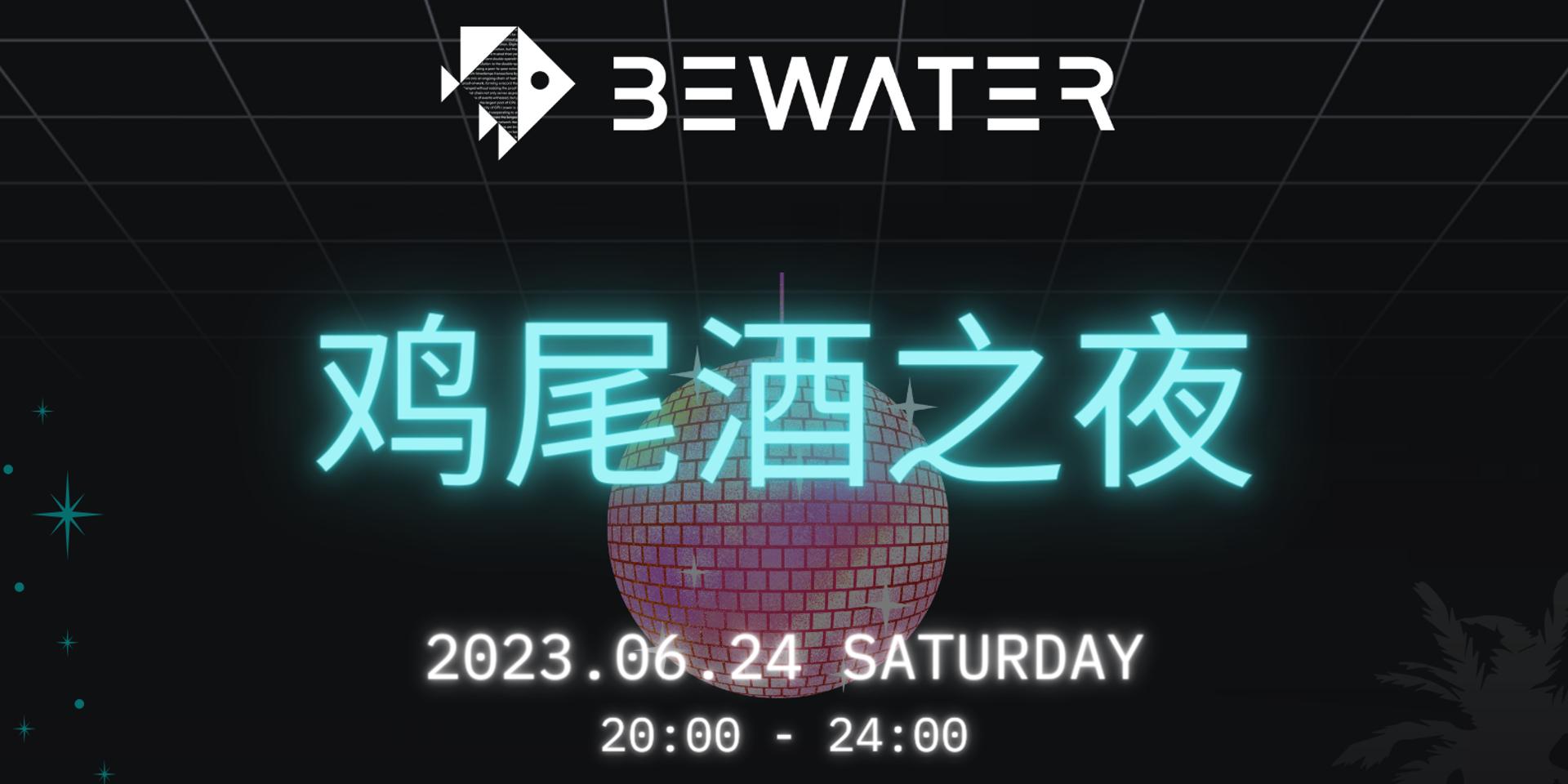 Cover Image for BeWater 鸡尾酒之夜
