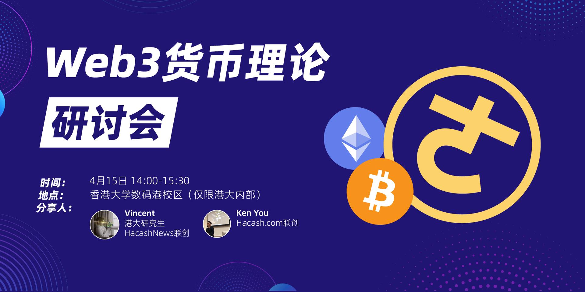 Cover Image for Web3货币理论研讨会