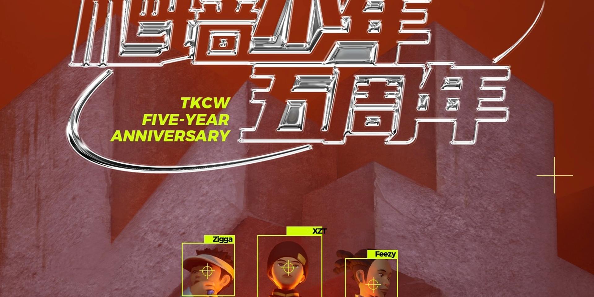 Cover Image for 此场X直火帮爬墙少年五周年虚拟演唱会