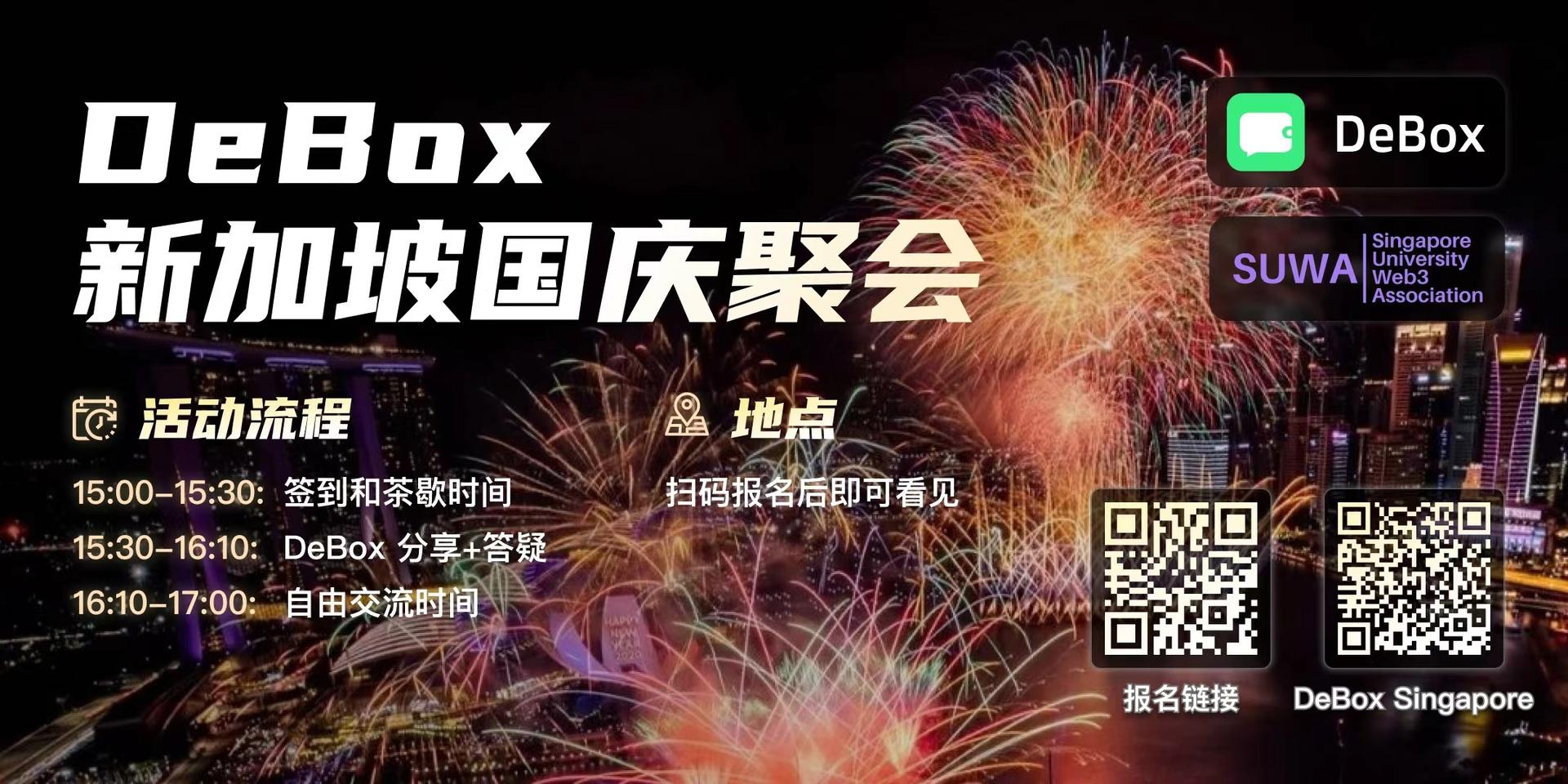 Cover Image for DeBox新加坡国庆聚会