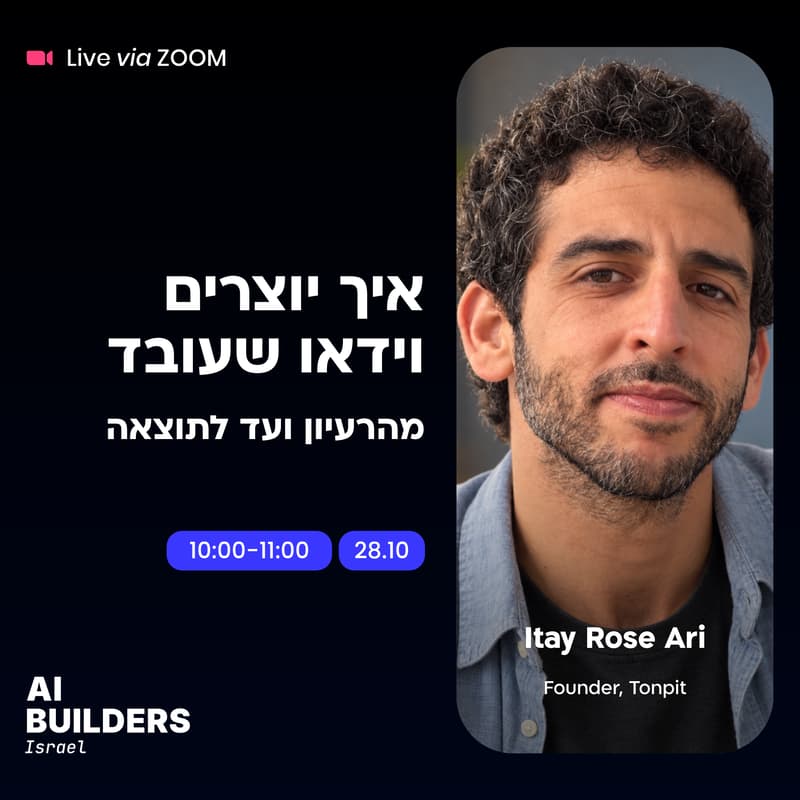 Cover Image for איך יוצרים וידאו שעובד - מהרעיון ועד לתוצאה