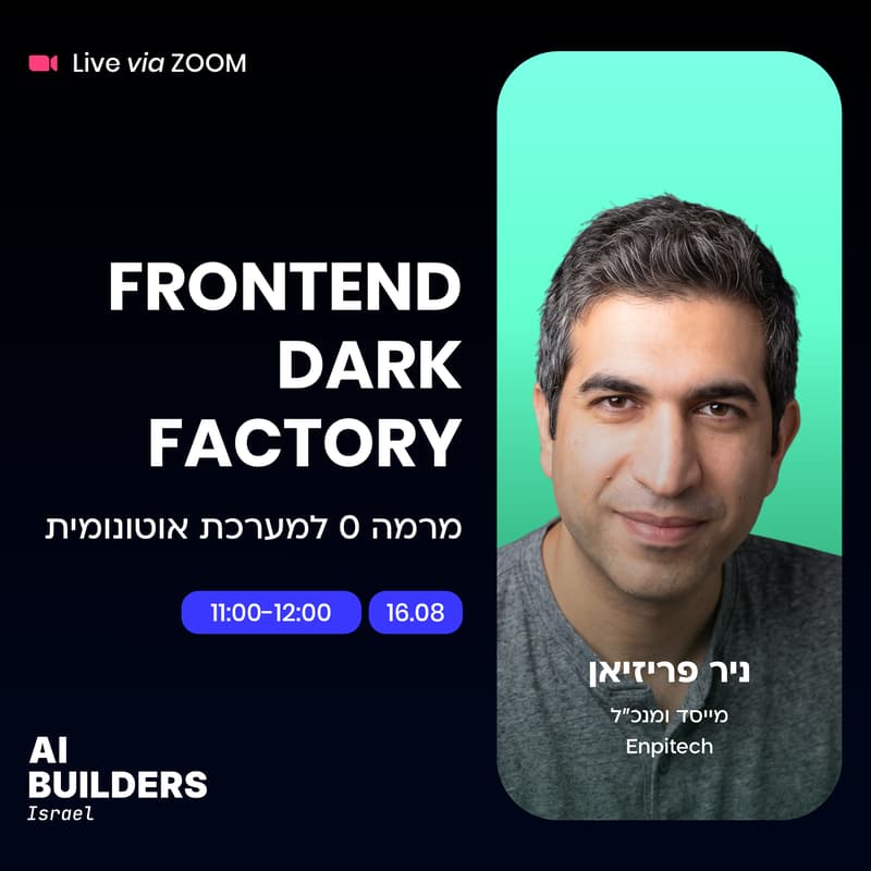 Cover Image for Frontend Dark Factory - מרמה 0 למערכת אוטונומית