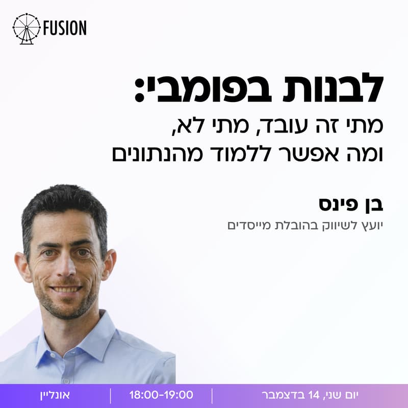 Cover Image for לבנות בפומבי: מתי זה עובד, מתי לא, ומה אפשר ללמוד מהנתונים