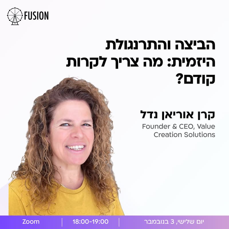 Cover Image for הביצה והתרנגולת היזמית: מה צריך לקרות קודם?