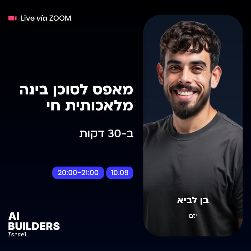 Cover Image for מאפס לסוכן בינה מלאכותית חי ב-30 דקות