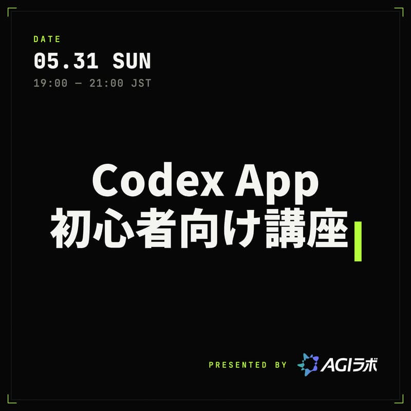 Cover Image for Codex App 初心者向け講座
