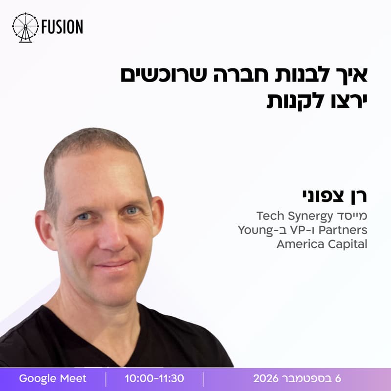 Cover Image for איך לבנות חברה שרוכשים ירצו לקנות
