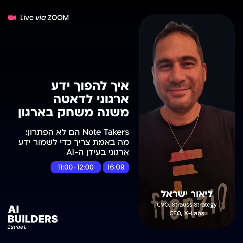 Cover Image for איך להפוך ידע ארגוני לדאטה משנה משחק בארגון
