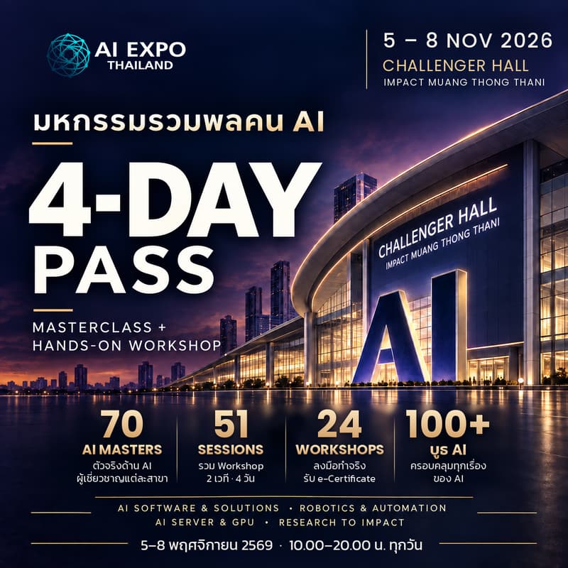 Cover Image for AI Masterclass & Workshop 2026 — Early Bird 1,000 บาท ถึง 15 ต.ค. (บัตร 4 วัน 2 เวที)