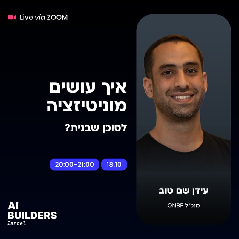 Cover Image for איך עושים מוניטיזציה לסוכן שבנית?