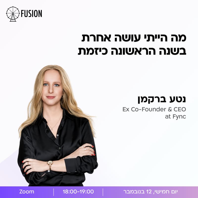 Cover Image for מה הייתי עושה אחרת בשנה הראשונה כיזמת