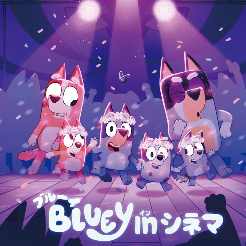 Cover Image for ブルーイ in シネマ みちしるべ / Bluey in Cinema